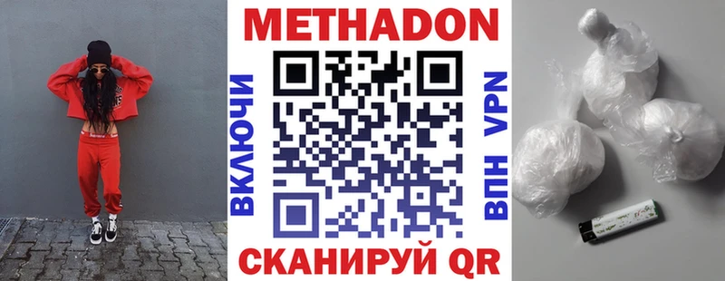 МЕТАДОН methadone Байкальск